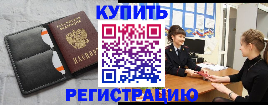 прописка законно в Богородицке