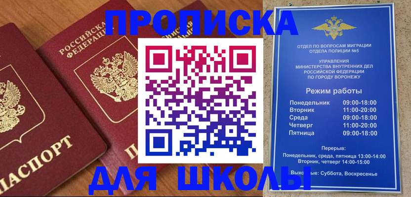 прописка ребенка в Богородицке