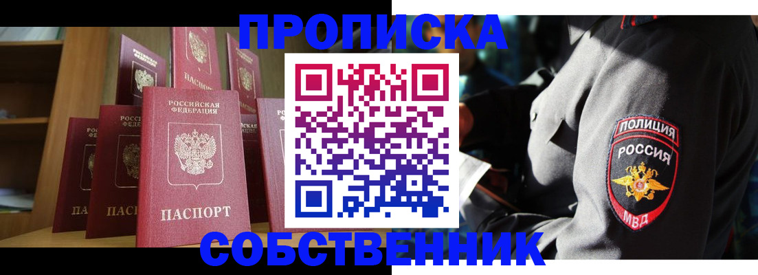 прописка от собственника в Богородицке