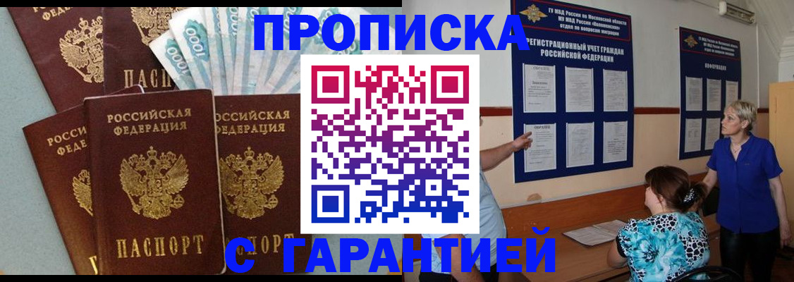 прописка ребенка в Богородицке